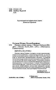 История одного города